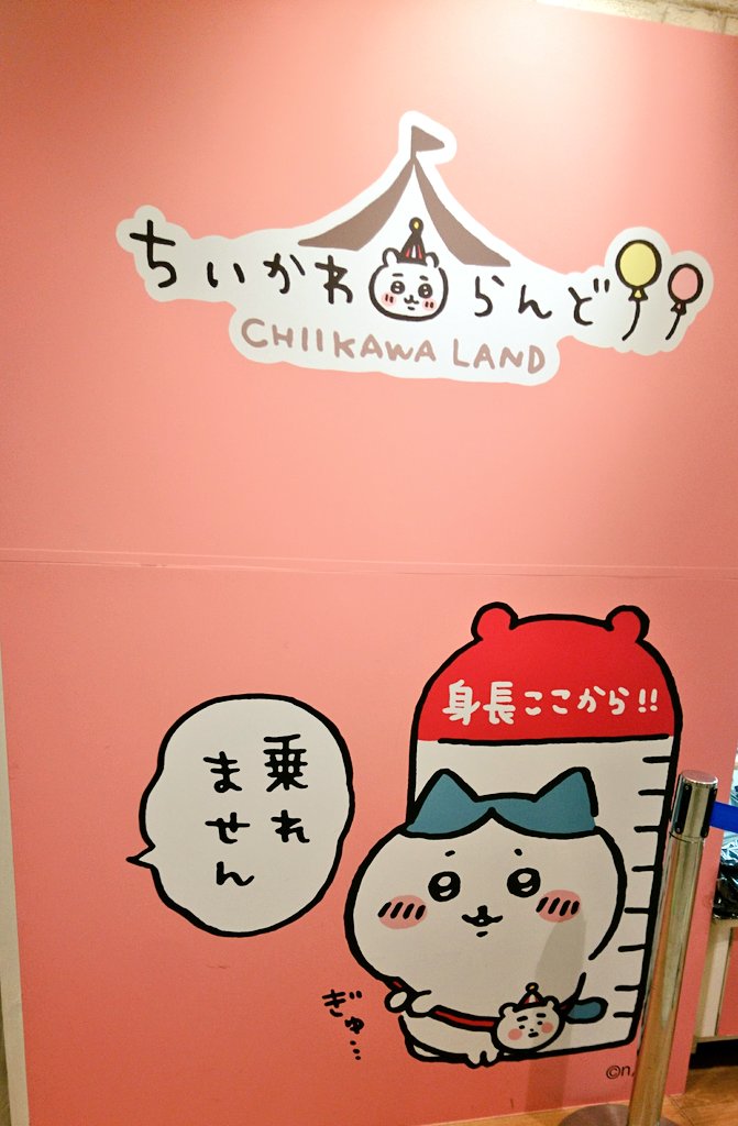 ちいかわの人気すごかった… あとハリポタショップもあった☺️☺️☺️ 