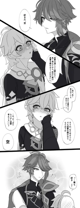 リク消化です〜ゼン空!!#alhaither 