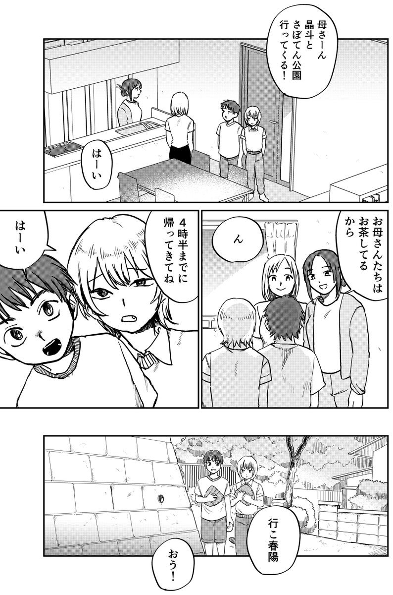 『キャッチボール』(1/13)
#漫画が読めるハッシュタグ 