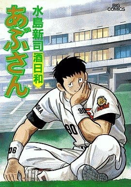 「子供んときにあぶさん読んでカッコいい…となったの、わかります?未だに若干引きずっ」|四葉ゆいこ🍀のイラスト