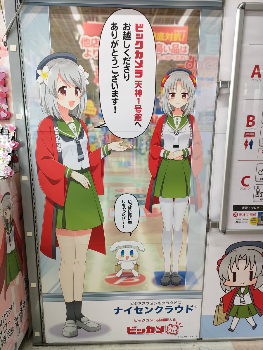 公式 ビックカメラ天神2号館 天神2号たん Biccameratenjin Twitter