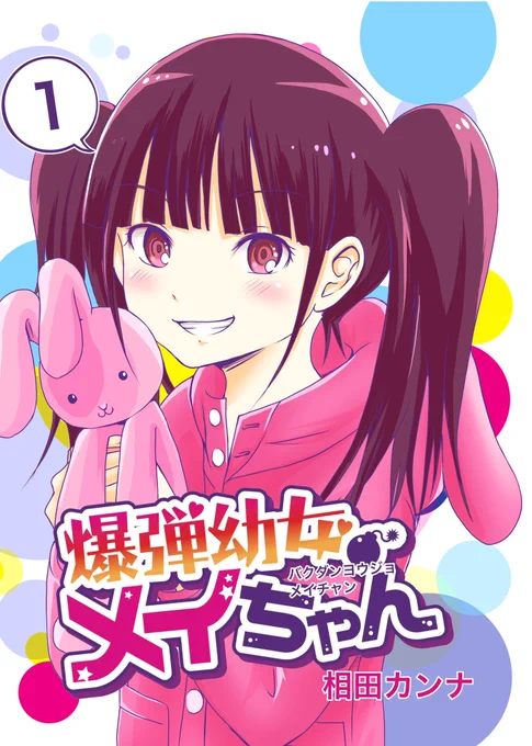 姪っ子と一緒に 住むことになった話①   #漫画が読めるハッシュタグ #電子書籍