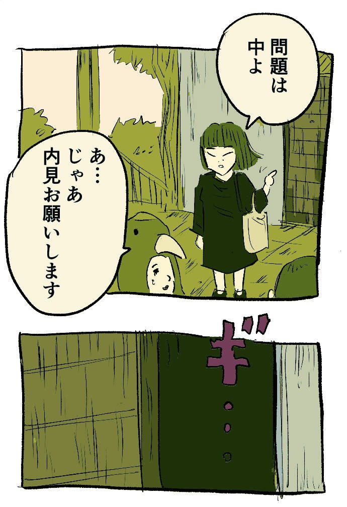 移住記録マンガ「糸島STORY」015
「地域で一番高い位置にある家!」

#糸島STORYまとめ 