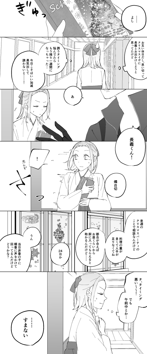 ※女審神者顔あり/長義さに
クリスマスのお誘いをしたい 