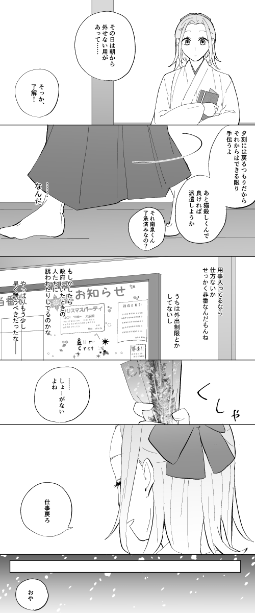※女審神者顔あり/長義さに
クリスマスのお誘いをしたい 
