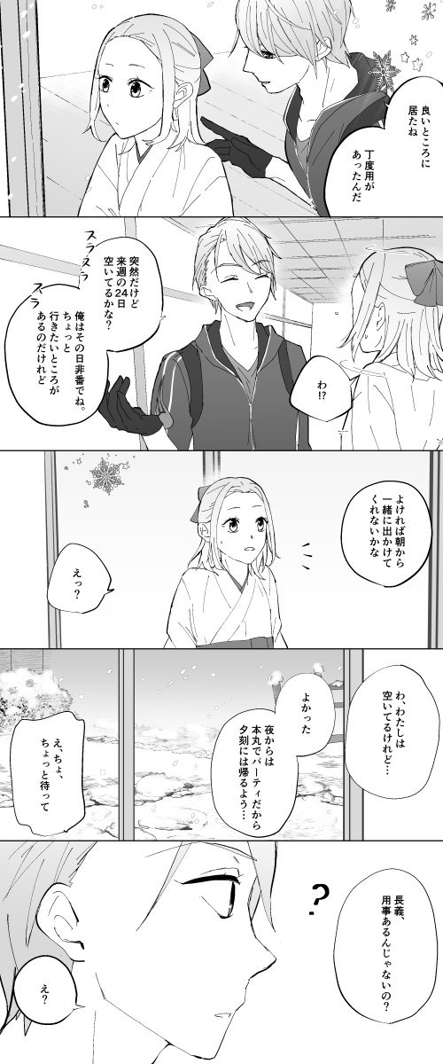 ※女審神者顔あり/長義さに
クリスマスのお誘いをしたい 