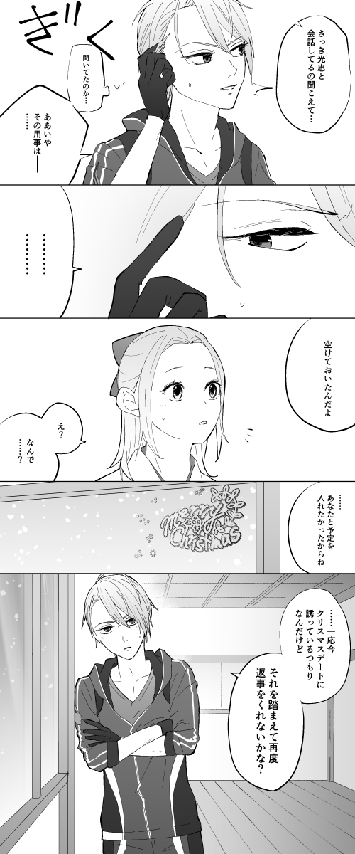 ※女審神者顔あり/長義さに
クリスマスのお誘いをしたい 