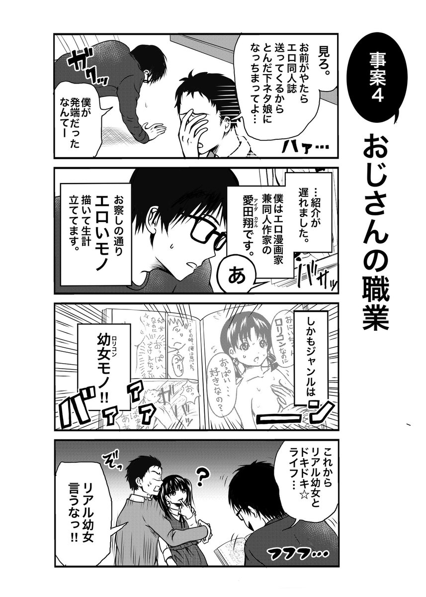 ロリ　二次　エロ漫画 姪っ子と一緒に 住むことになった話② | 相田カンナ さんのマンガ | ツイコミ(仮)