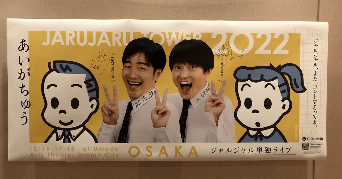 Okm273's tweet photo. よかった。とても。さすがジャルジャル。
#あいがちゅう  #ジャルジャル https://t.co/cmHA7J4SRZ