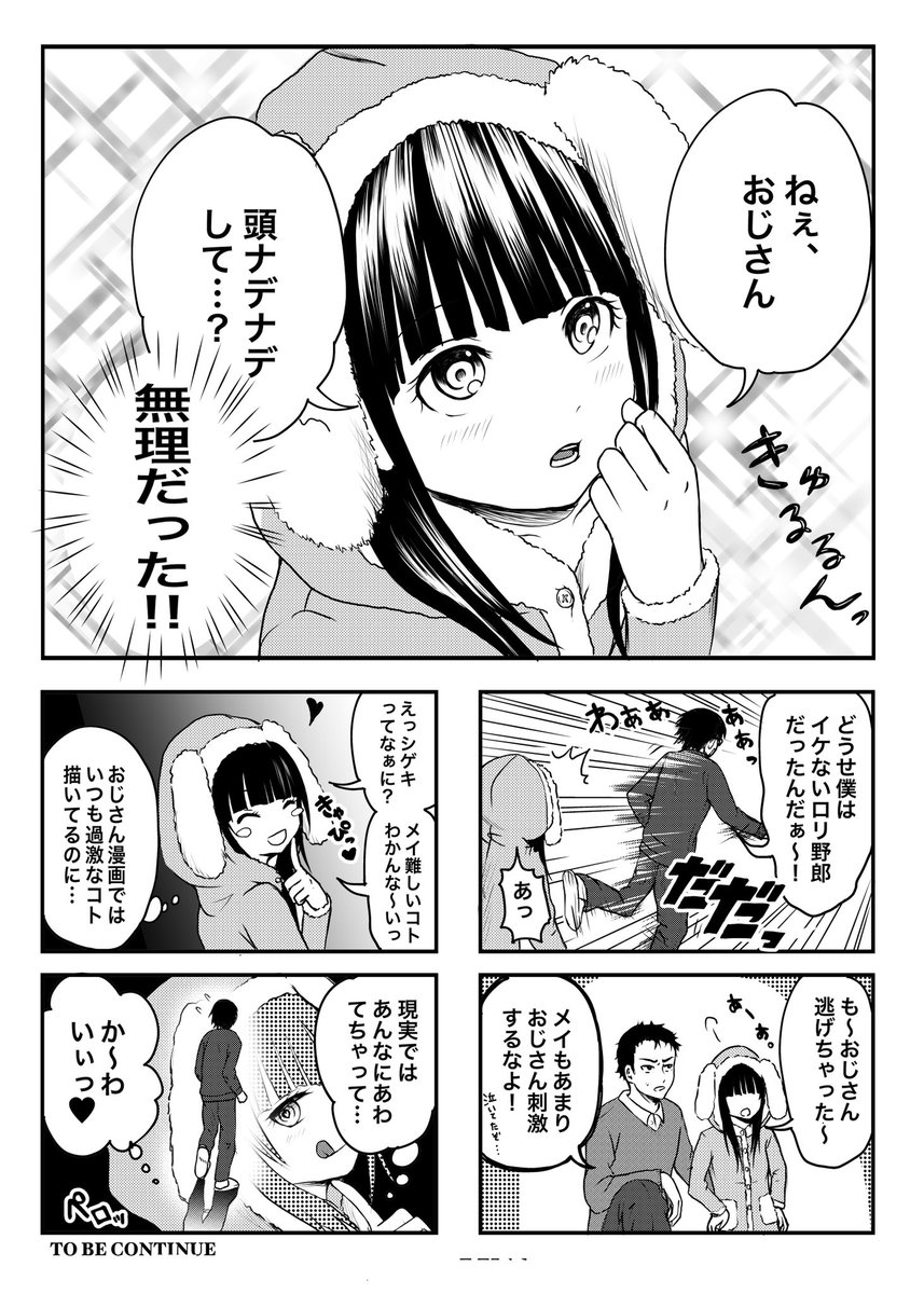 姪っ子と一緒に 住むことになった話④