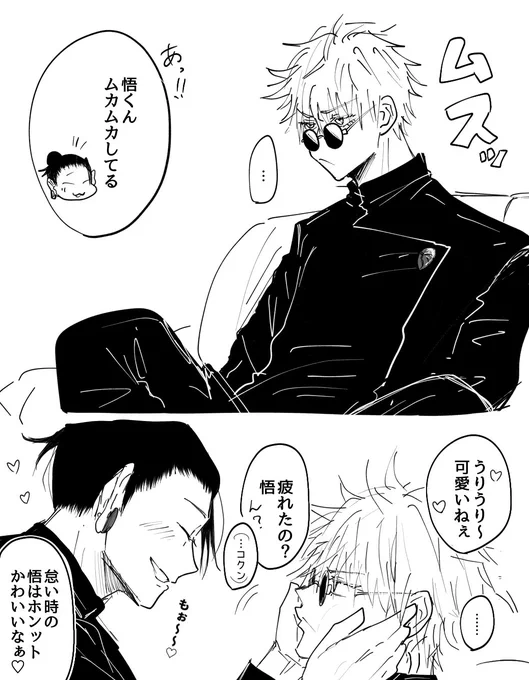 疲れて拗ねモードの五くんとご都合呪霊の影響で母性が溢れかえっている夏(五夏) 
