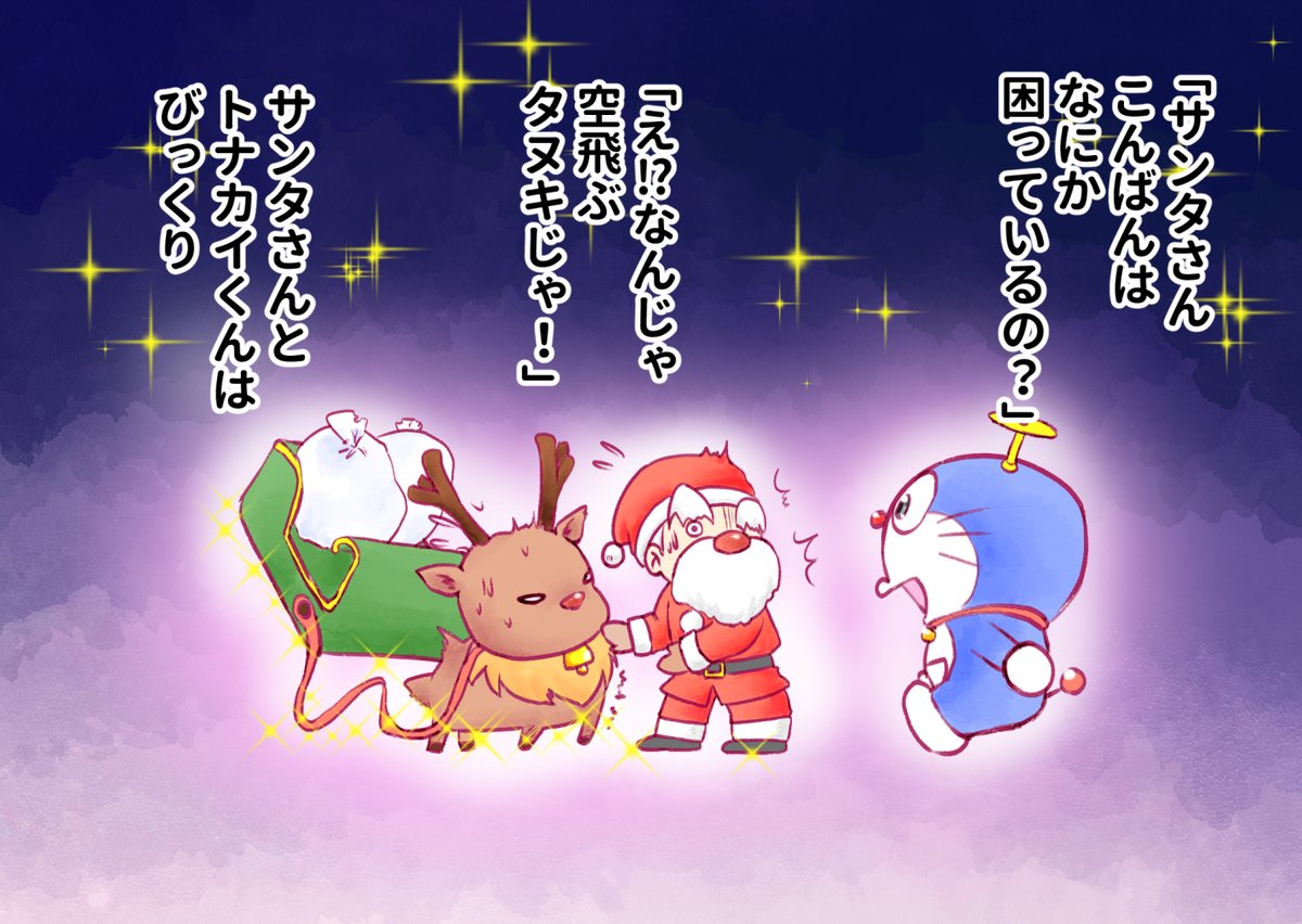 【C101新刊情報】
定期掲載「ドラえもんと暮らす日々」の秋からクリスマスまでのイラストまとめ本を出します。
描きおろしにはドラえもんがサンタさんと出会う絵本まんがが入りますよ。
・フルカラー
・A5
・ページ数32予定(増えるかも)
予価800円

よろしくお願いいたします!
#C101 
#C101お品書き 