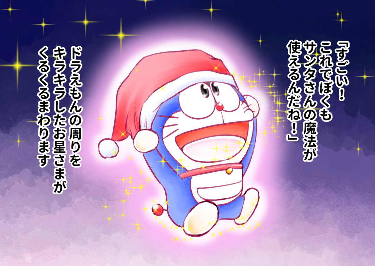 【C101新刊情報】
定期掲載「ドラえもんと暮らす日々」の秋からクリスマスまでのイラストまとめ本を出します。
描きおろしにはドラえもんがサンタさんと出会う絵本まんがが入りますよ。
・フルカラー
・A5
・ページ数32予定(増えるかも)
予価800円

よろしくお願いいたします!
#C101 
#C101お品書き 