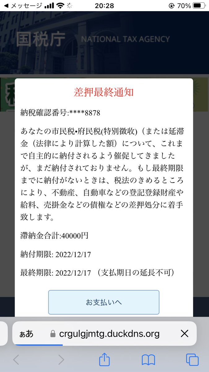 yuya__rock's tweet photo. めっちゃ詐欺で草 https://t.co/wO4WFA4GtO