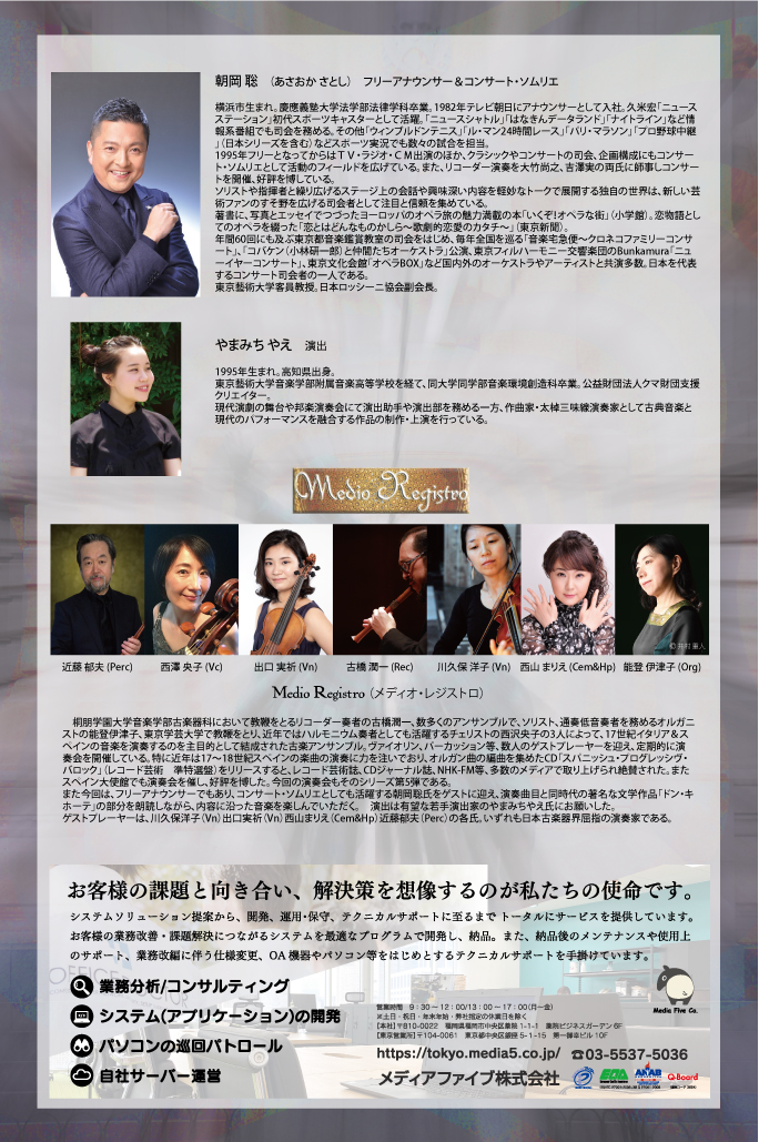 来週はこちら！三鷹に二刀流が出没します←バロックハープとチェンバロ
お人柄も音楽愛も最高な古橋ご夫妻に影のドン！？西澤央子様とフランスバロック最前線で大活躍のVn奏者・川久保さんと出口さん、そして個人的に大ファンのPerc近藤さんと語りはぬわんとマイクの騎士！朝岡聡さん✨演出やえさん!!