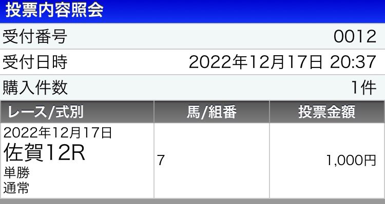 【地方競馬 最終レース結果】
佐賀12R
◎7 タガノルーキー 🥈
船橋12R
◎8 オデッセイ 🥇
高知12R
◎7 ジョウショーヘイロ 4着
3,000円入れて2,700円戻り
3レースで人気どころの単勝均等買いは微妙😭
佐賀は抜けた1,2番人気の馬連拾っとくのがリアルでした。
でも面白かった😇
#競馬 #地方競馬