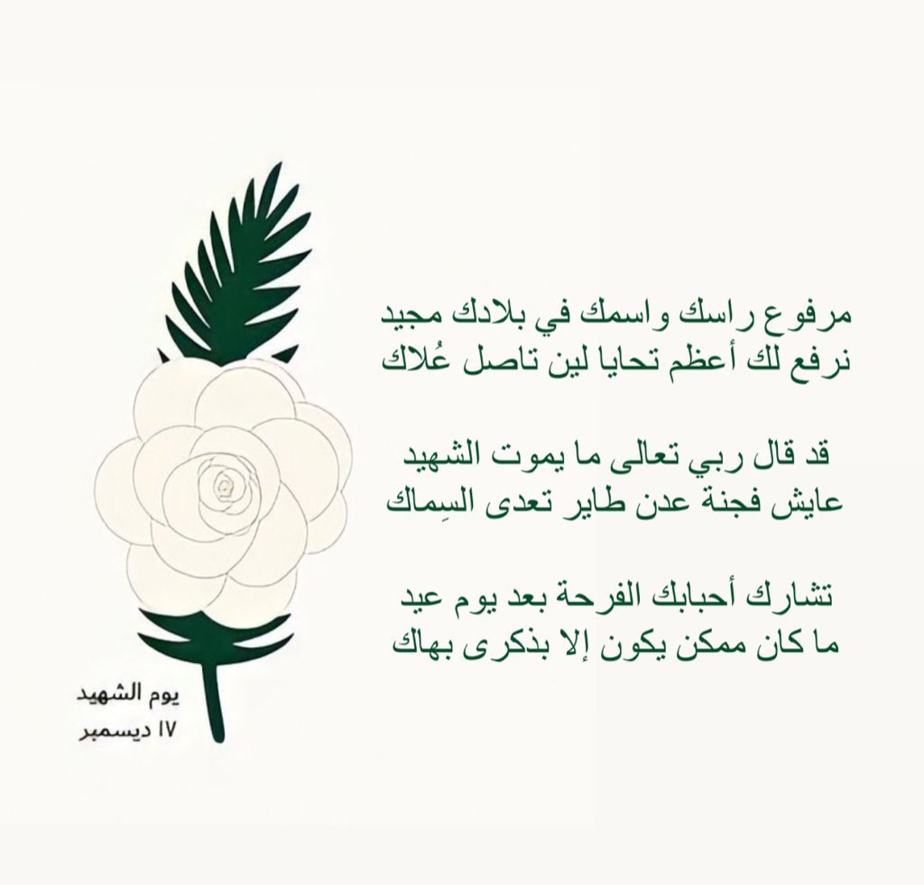 #يوم_الشهيد_البحريني