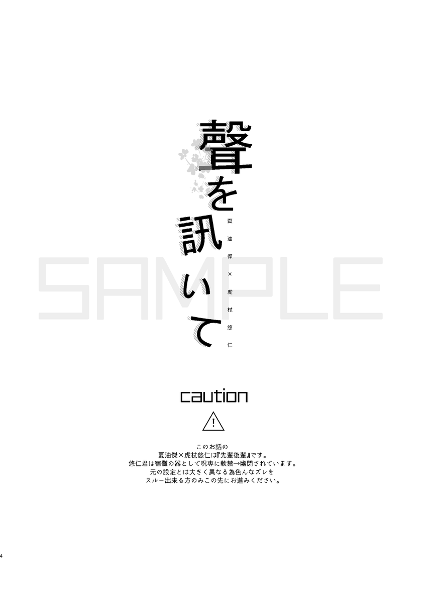 wancooco's tweet photo. 12/18 傑士の思い悠かなり 2 SPARK
【夏虎】西2ヌ23a
新刊サンプル①です🐕 https://t.co/n0mIjcvfqO