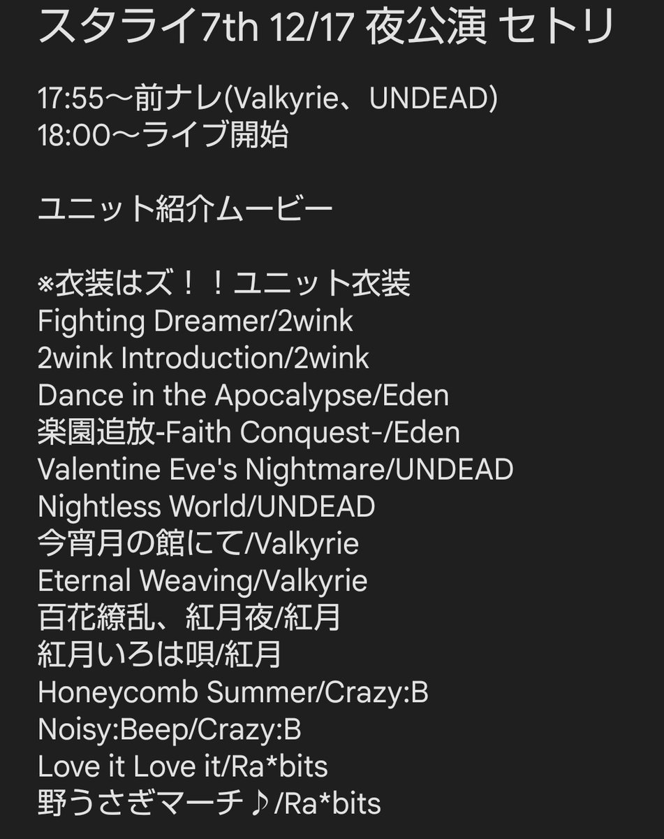 ネタバレ注意 スタライ 7th (幕張) 12/17 夜公演 セトリ ※幕張の時と