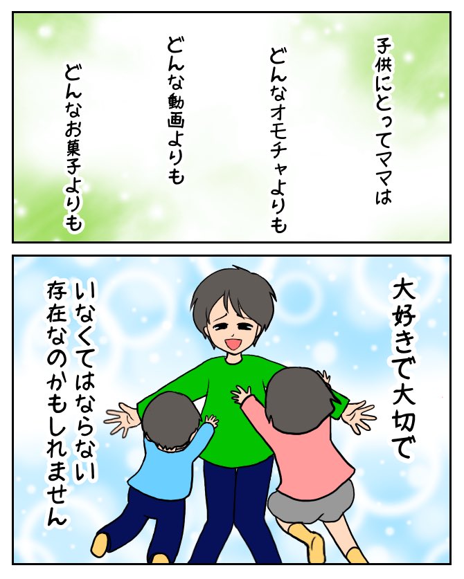 子供を危険に晒さない為に
親は健康でいる必要があるなって話
(2/2)

#漫画が読めるハッシュタグ #育児漫画 