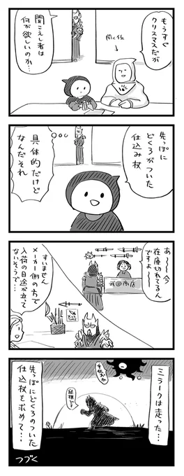 【スカイリム漫画】もうすぐクリスマスだよドヴァーキン! 