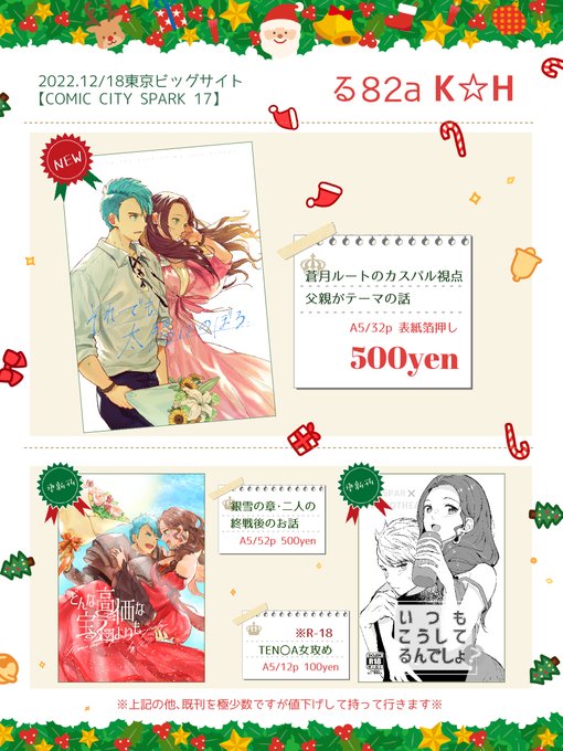 明日のこくほこ17(刻印の誇り)のお品書きになります!何卒宜しくお願い致します。頒布物は全て風花雪月カスパル×ドロテアになります～#カスドロ 