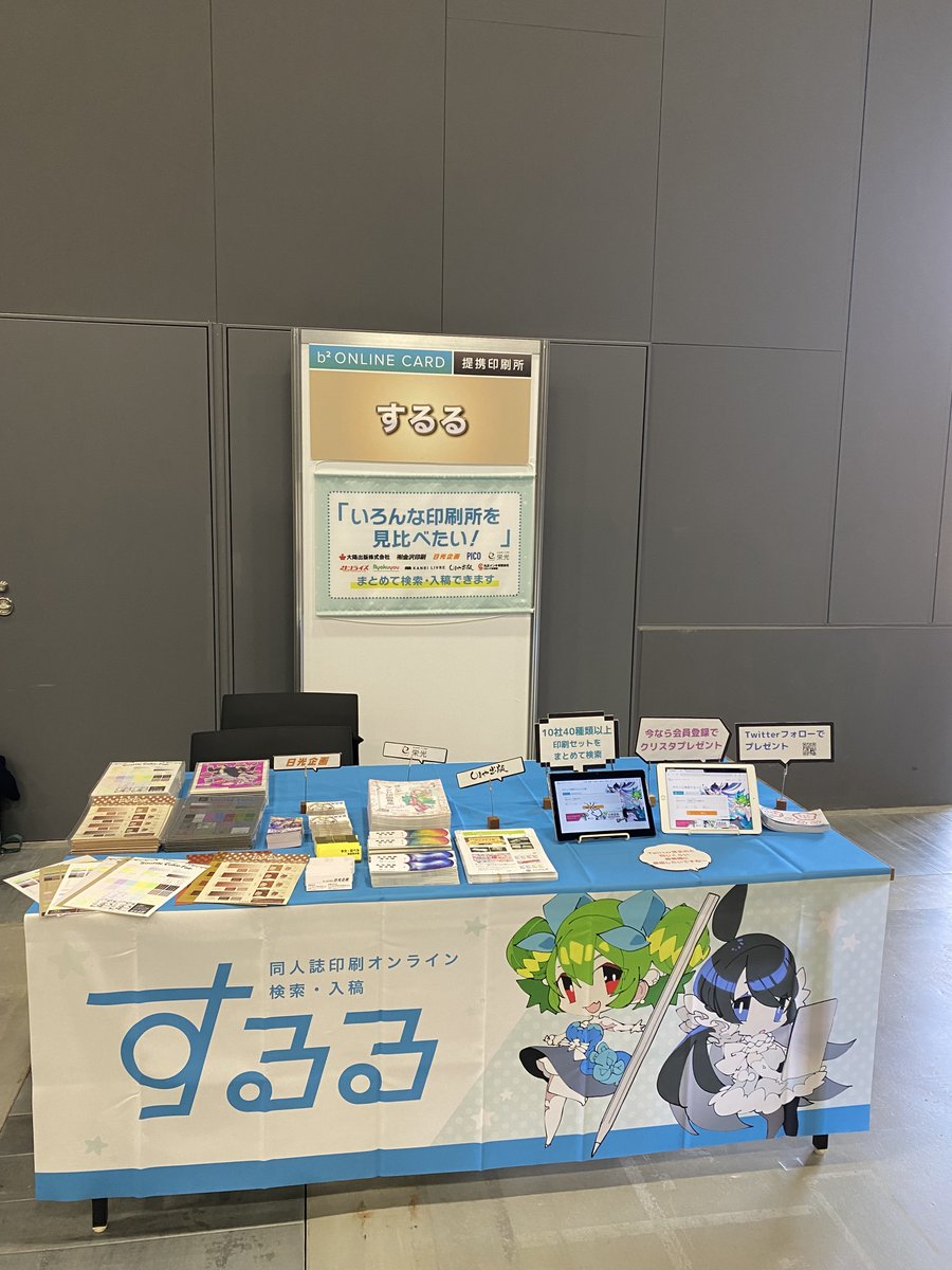 同人誌オンライン入稿 するる 公式 Sururu Net Twitter