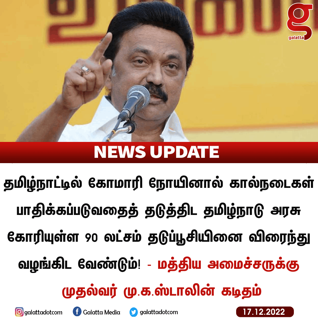 galattadotcom's tweet photo. கோமாரி தடுப்பூசிகளை விரைந்து வழங்க வேண்டும்! - மத்திய அமைச்சருக்கு முதல்வர் மு.க.ஸ்டாலின் கடிதம்
#GalattaNews 📢 #MKStalin #TNGovt #Comari #CMMKStalin https://t.co/1OKabSZlug