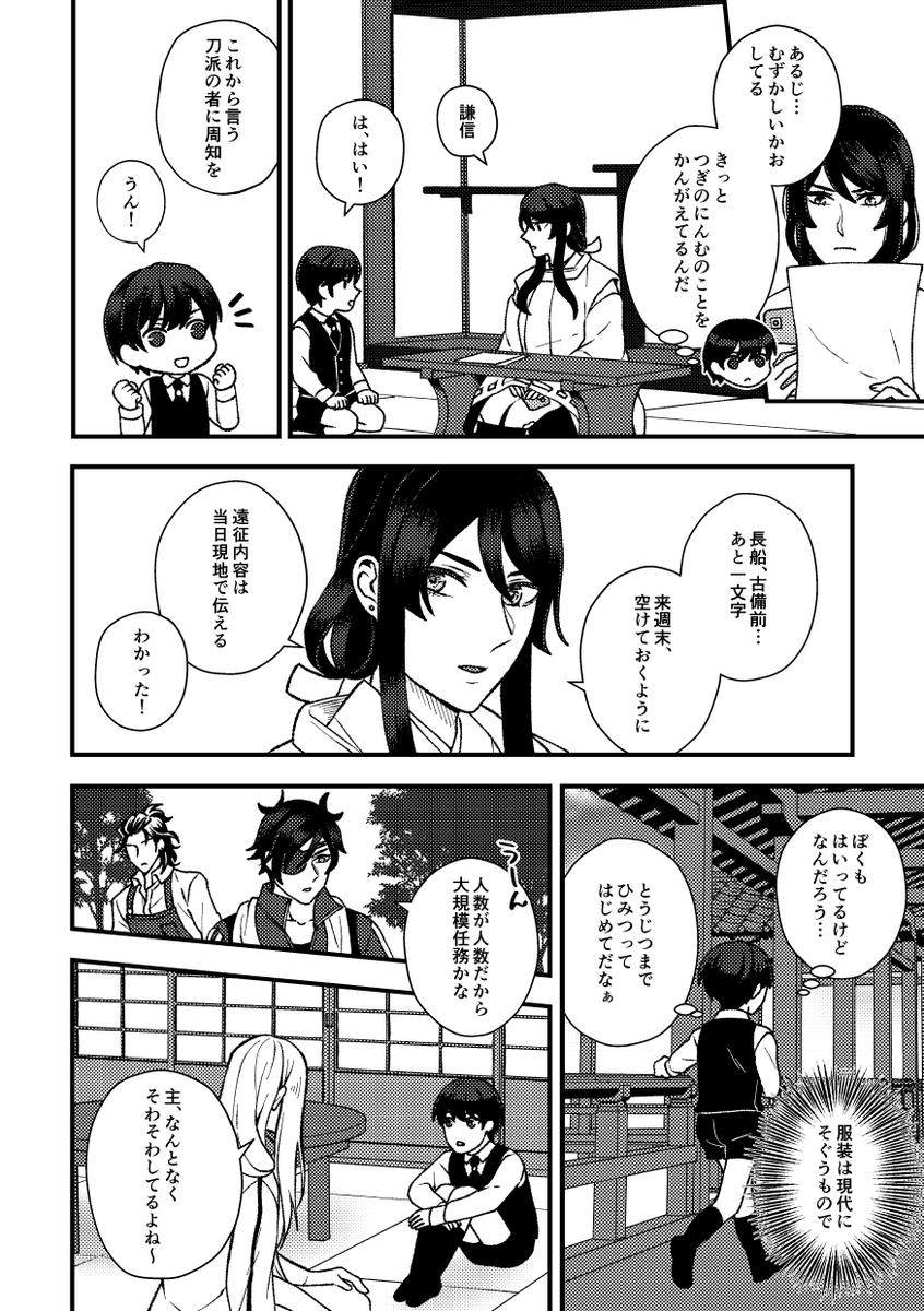 さにわと備前遠征する話。 