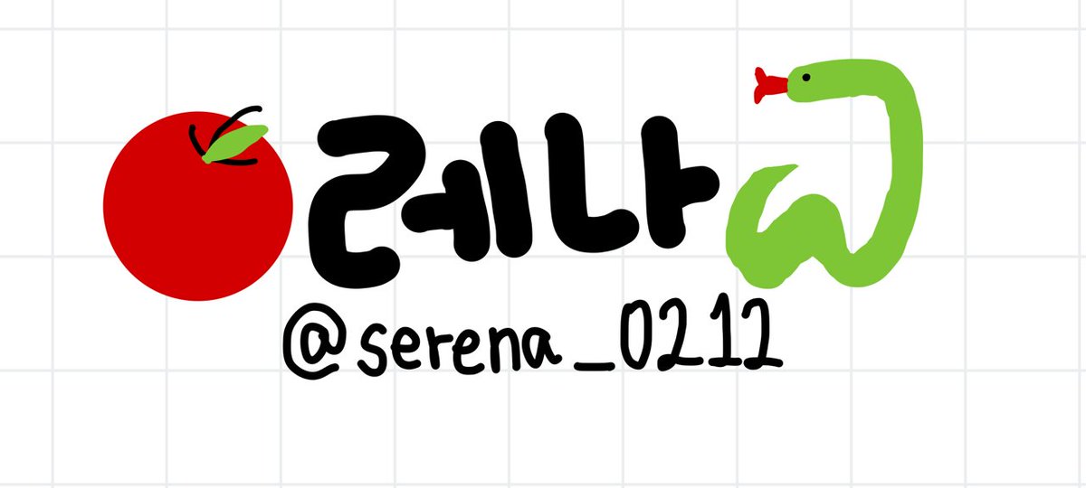 dasom_0321's tweet photo. @serena_0212 
뱀이 굉장히 어려웠어요...😅 https://t.co/edlFvaiDc2