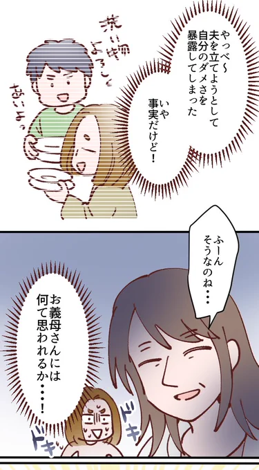 義父母と平和に同居している嫁の話③(2/2) 