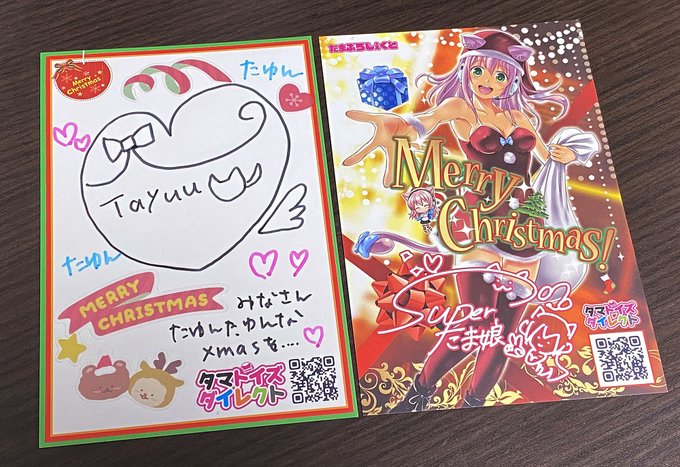 無事、娘のサイン入りクリスマスカードを
GET出来ました!✨✨✨わ～～～😆
#大宗たゆゆ 