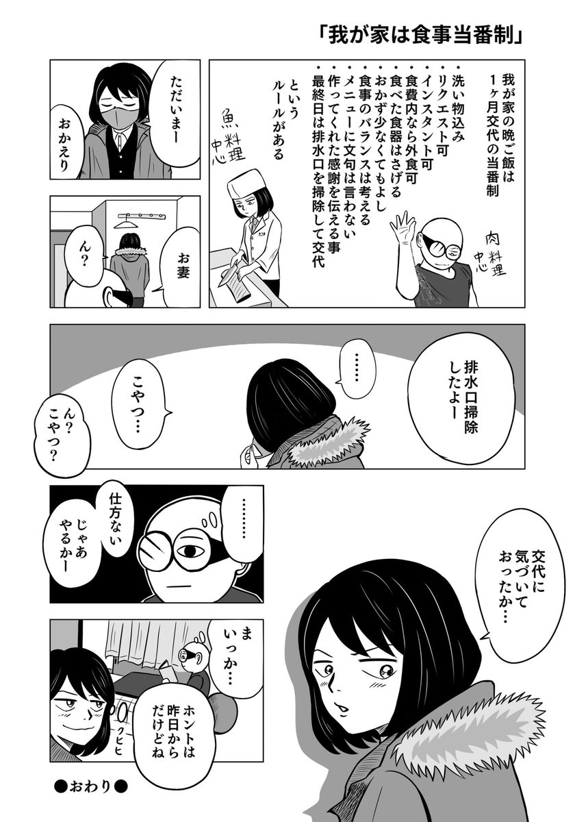 排水口を掃除したので今月の食事当番を終わります

#ちりつも日常 再掲
#夫婦漫画 