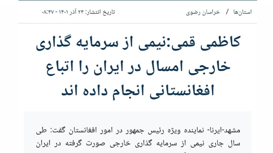 #ایران در دوران #تحریم نیازمند سرمایه‌گذاری خارجی است، افغانستانی‌ها میلیاردها دلار را به این کشور آوردند اما همچنان مسئولین حاضر نیستند قوانین انسداد و محدودیت حساب‌های بانکی آنها را بردارند
نفوذی و دشمن در کف خیابان‌ها کمتر پیدا می‌شود، باید آنها را پشت بعضی میزها یافت