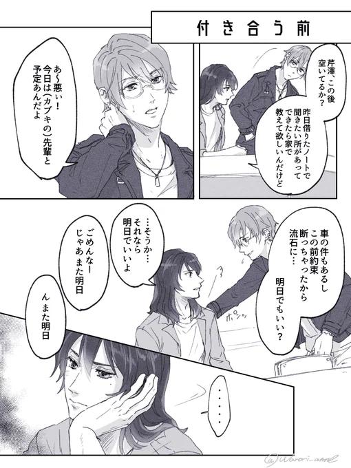 RT @warori_anne: カiブiキiの先輩と草芹  の妄想  ⚠️キャラ崩壊してます