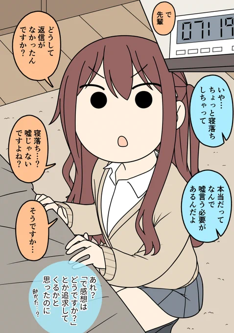 付き合っていない先輩と後輩【10】
(そうか そういうことだったんだ!) 