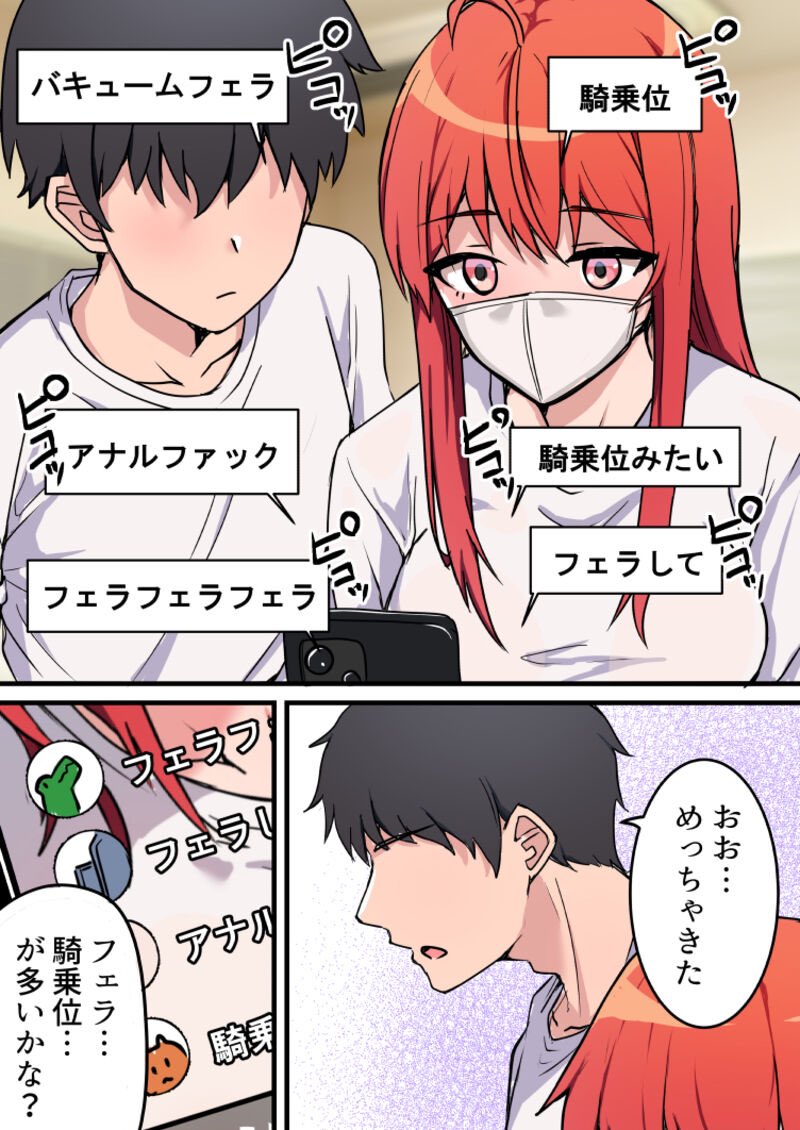 ライブ配信でセックスする二人(1/2) 