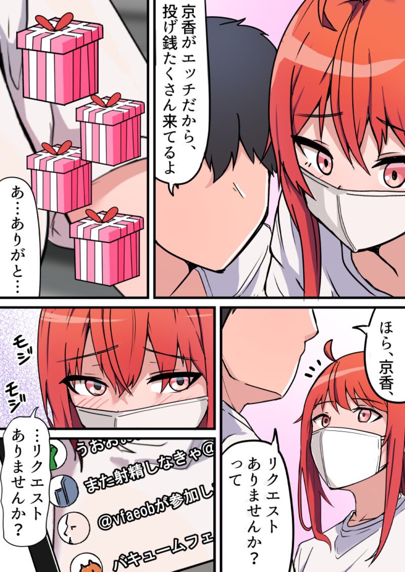 ライブ配信でセックスする二人(1/2) 