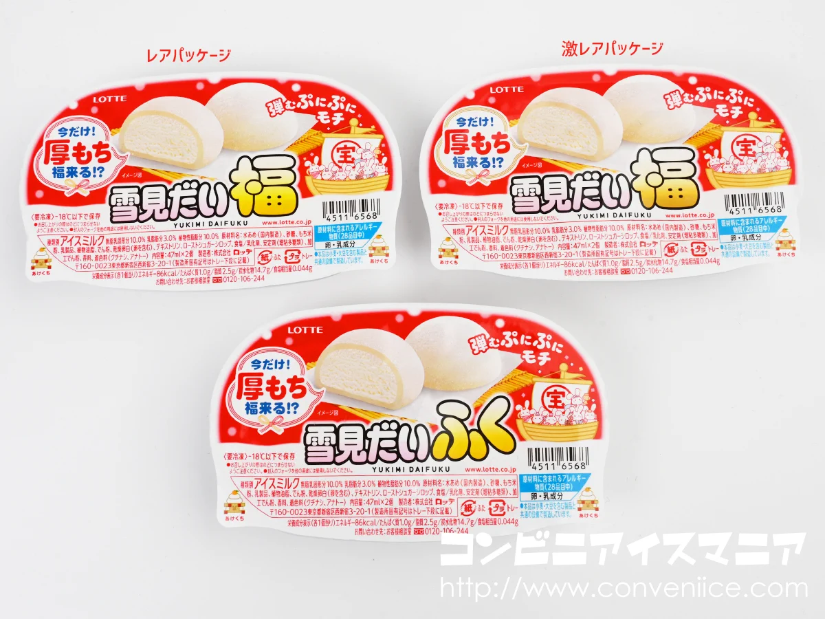 縁起が良い！？【冬限定】雪見だいふくのお餅が分厚い！