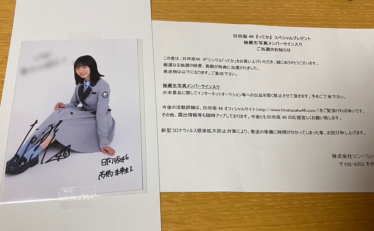 日向坂46 金村美玖 秘蔵生写真 直筆サイン こんなに好きになっちゃっていいの？