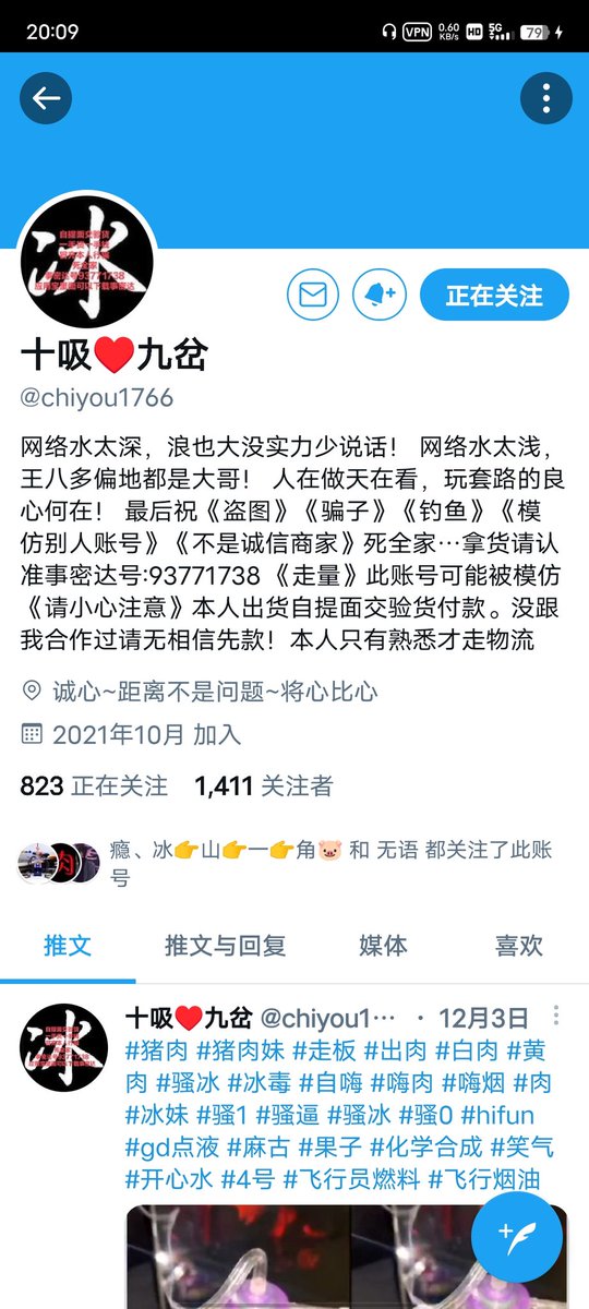 诚信 出肉 骗子 tweet media