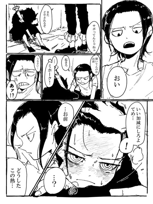 子鰐と熱出した子鷹(⚠️幼馴染幻覚)(⚠️顔ありモブが出る) 