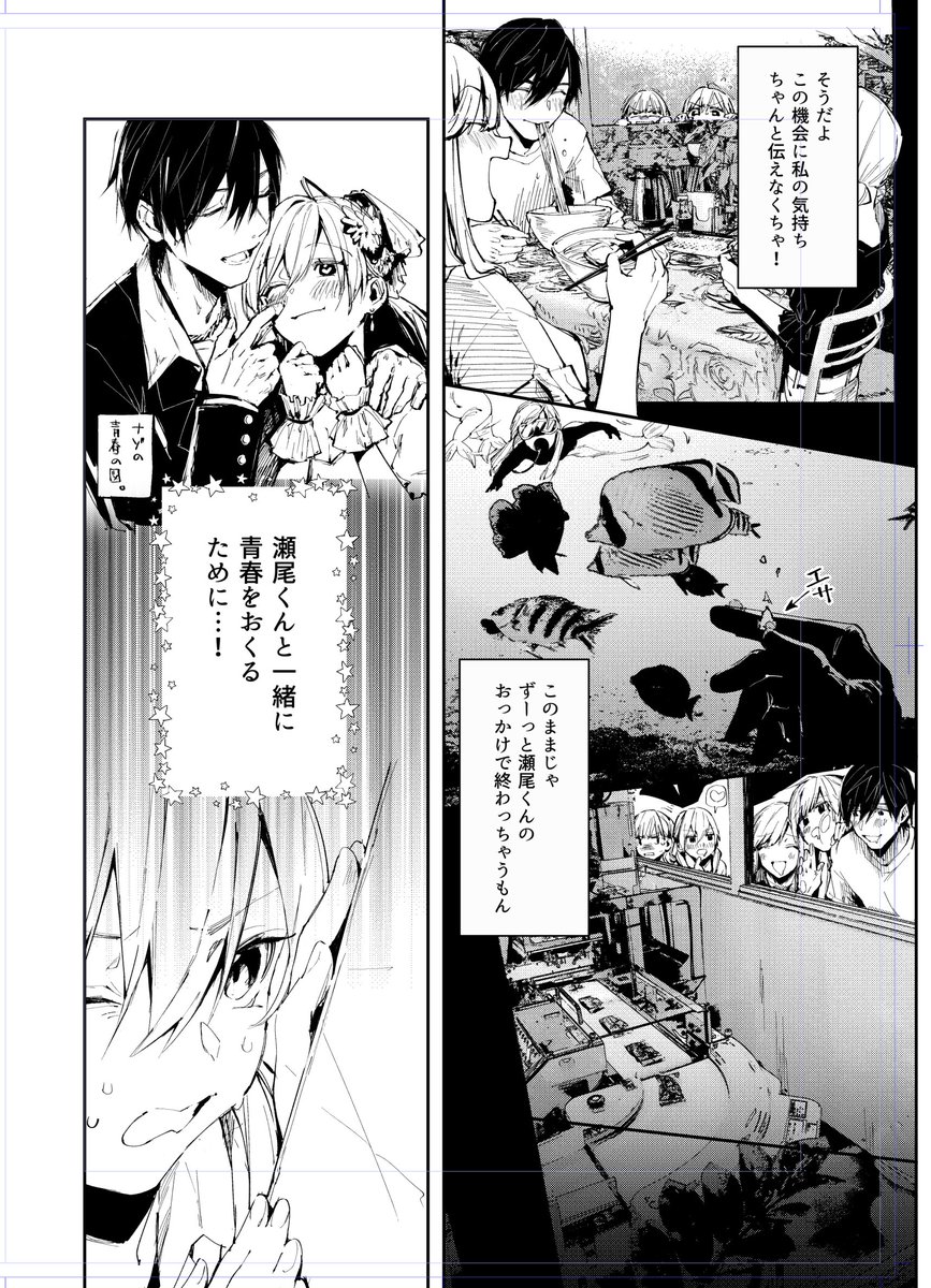 瀬尾くんと一緒に青春を! 