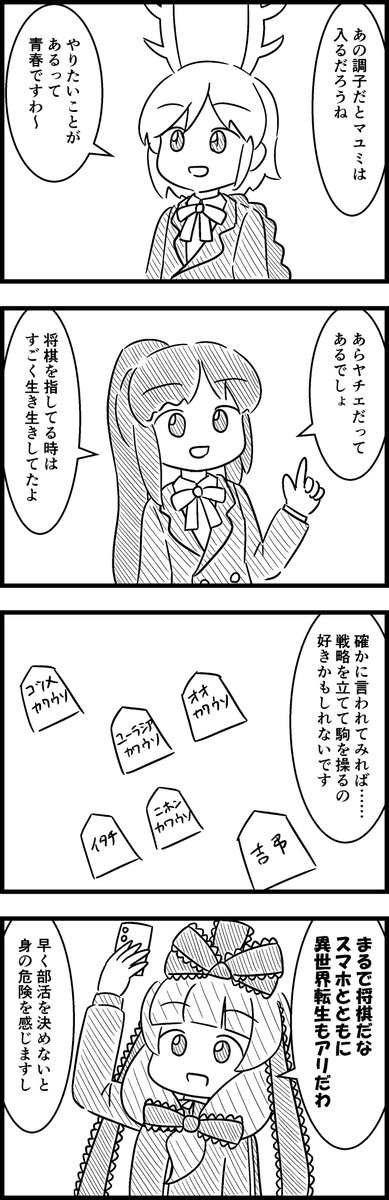 将棋部の八千慧ちゃん 