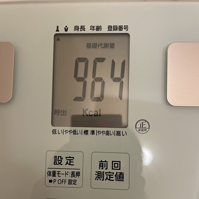 ダイエットのモチベ上げるために体重計買った！！ こんな数字見たの高校生ぶり🥹 そして代謝悪すぎることが分かった。 体脂肪率はあと2%落とすことを目標に頑張る😤 https://t.co/UiXHIsQ