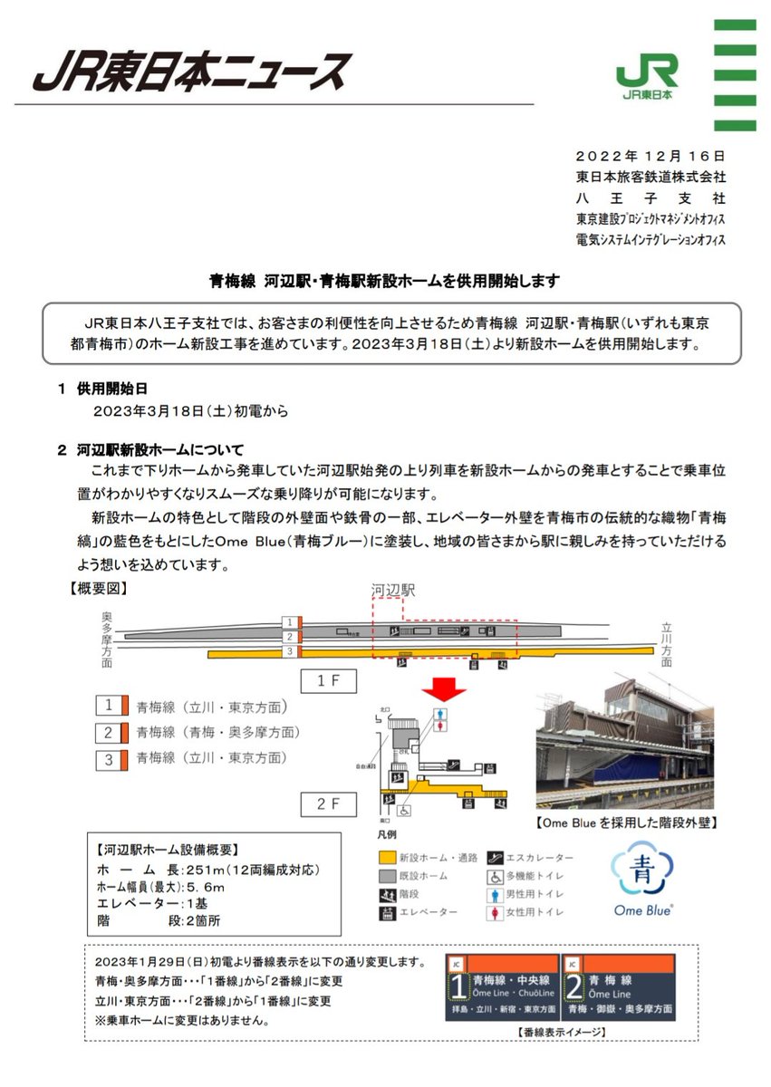 ichitamo's tweet photo. 令和5年3月18日のダイヤ改正より、青梅線は青梅～奥多摩間でワンマン運転開始と青梅駅で完全分断（東京・立川～御嶽・奥多摩間の直通運転全廃）。意外だったのが、東京・新宿～奥多摩間直通のホリデー快速おくたま号の廃止。河辺駅にホームを新設したということは、今後、同駅折返しが増えるのだろう。 https://t.co/9KHndPjfQN