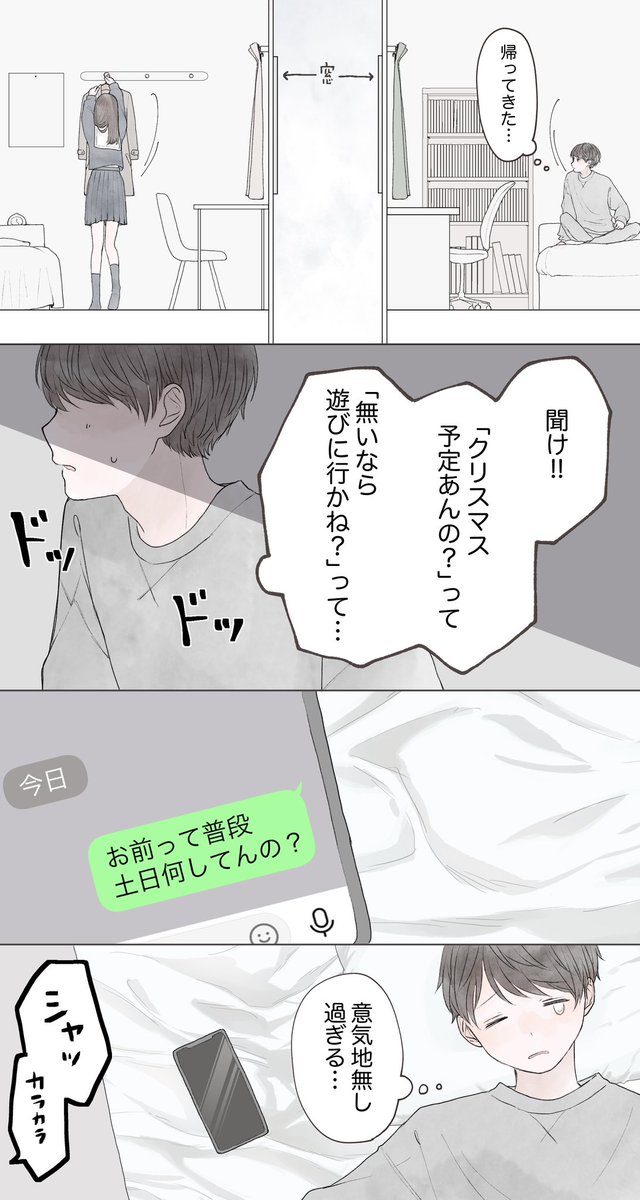 『クリスマスは君と過ごしたい』

#漫画が読めるハッシュタグ 