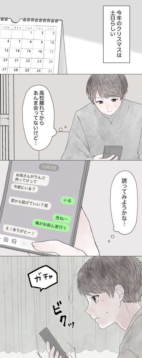 『クリスマスは君と過ごしたい』

#漫画が読めるハッシュタグ 