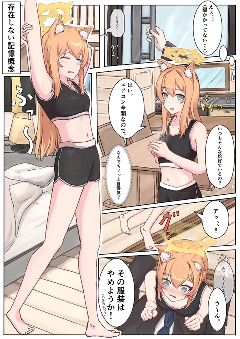 #ブルーアーカイブ 