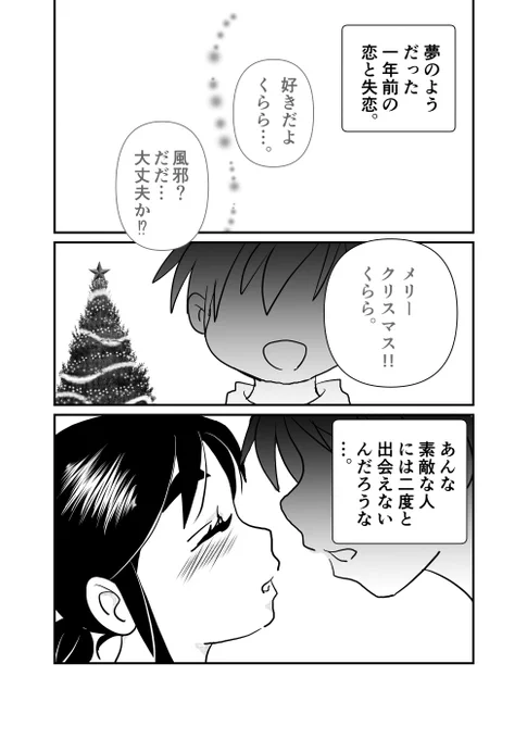 「失恋した眼鏡っ娘がユニコーンに
プロポーズされる話」1/9
#漫画が読めるハッシュタグ #クリスマス #百合 